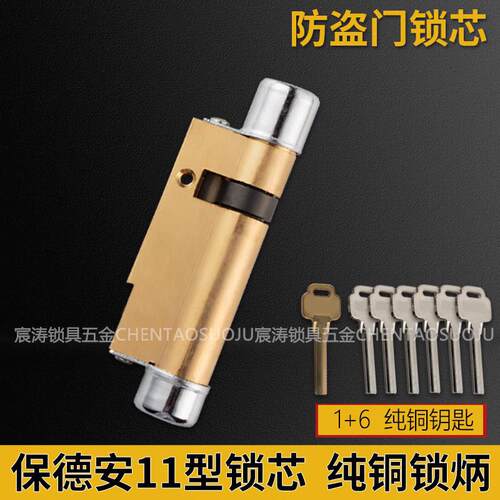 铜柄钥匙保德安11型防盗门纯铜锁芯家用老式大门机械门锁配件锁具