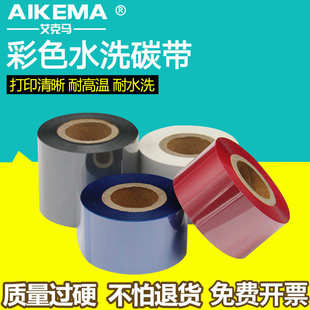 30mm 水洗碳带彩色红色蓝色白色灰色50 200m尼龙洗唛标