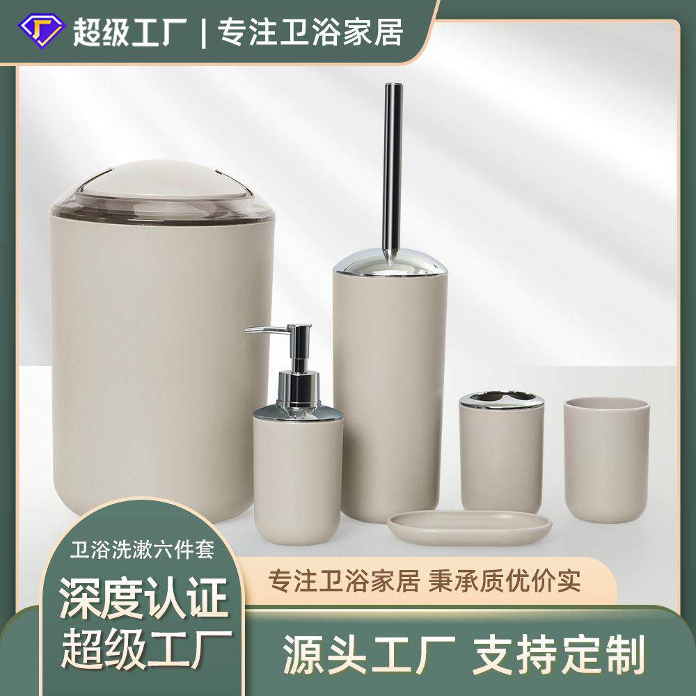 纯色塑料浴室用品六件套漱口刷牙架香皂盒浴室收纳卫浴套装可定制