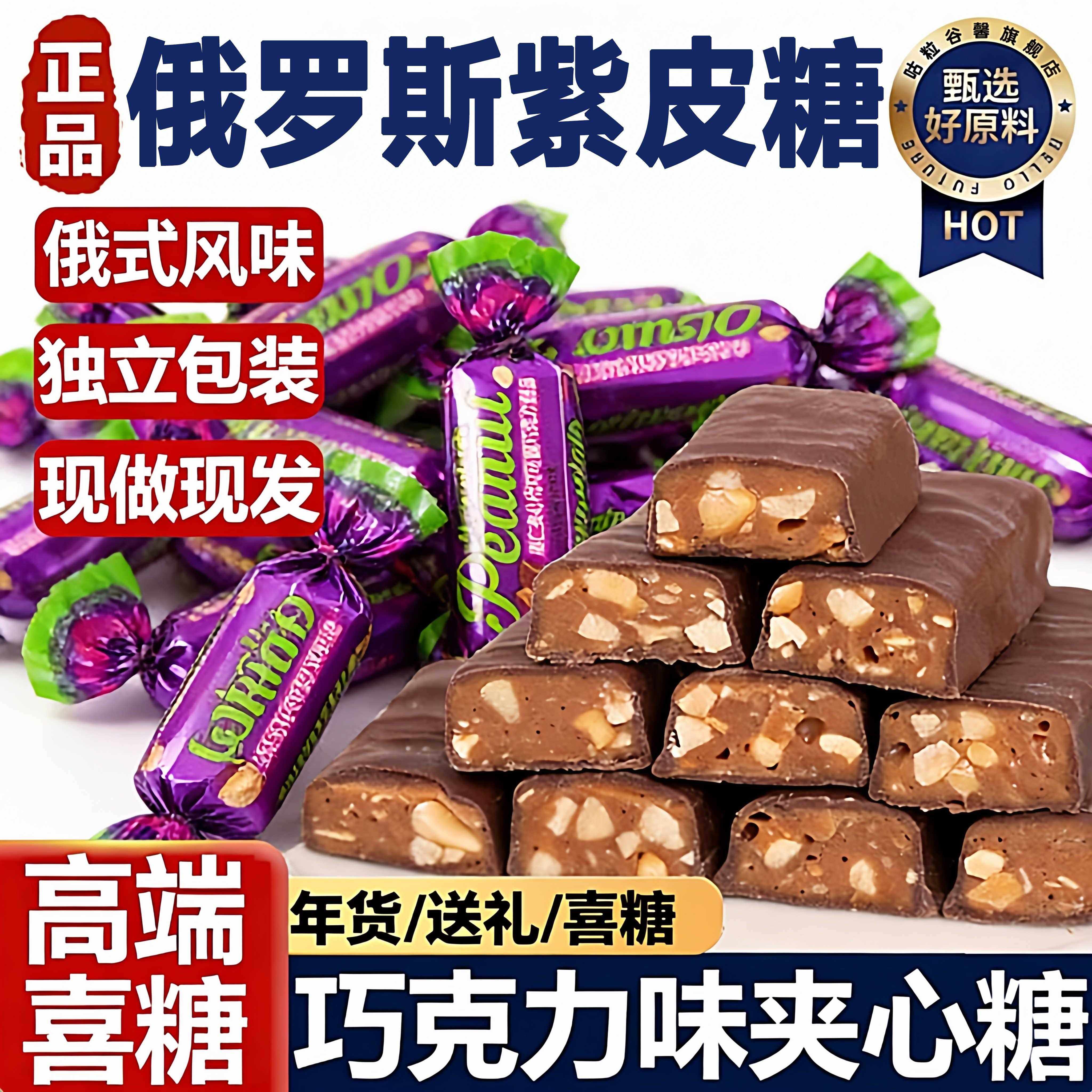 央妈推荐!俄罗斯紫皮糖央妈推荐原装进口夹心喜糖年货送礼专用