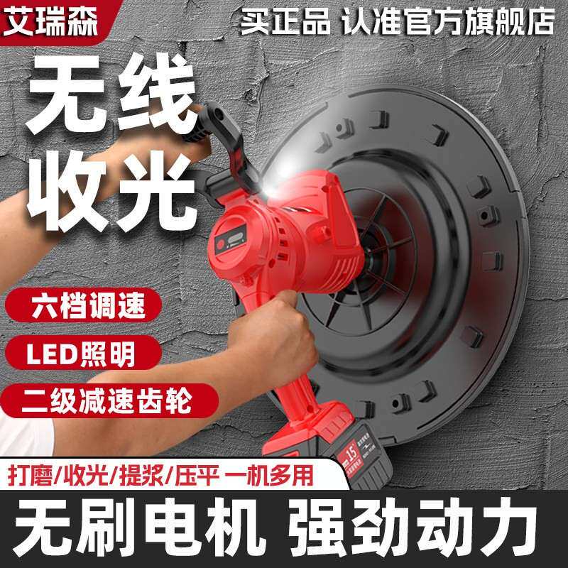 艾瑞森充电式水泥砂浆收光机手持电动抹平机墙面磨光锂电抹墙机