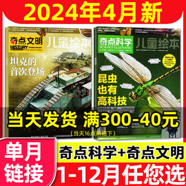 奇点科学+奇点文明杂志2024年4月1-5月/全年/半年订阅/2023年1-12月中文版9-18岁青少年学生自然科普百科过刊单本