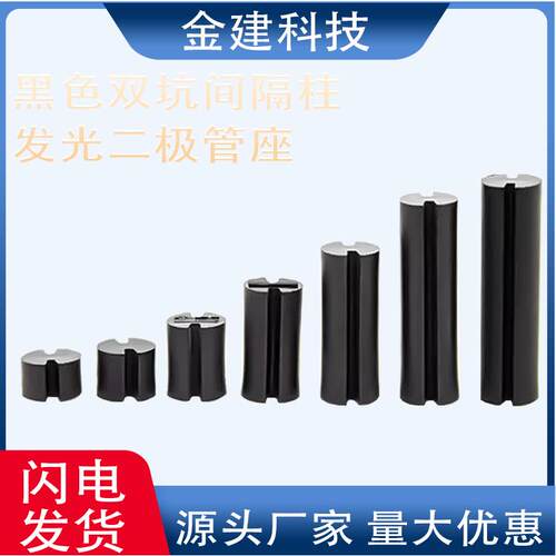 4X2-24MMLED双坑黑色间隔柱双水槽灯柱尼龙灯套LED尼龙垫高柱F3灯