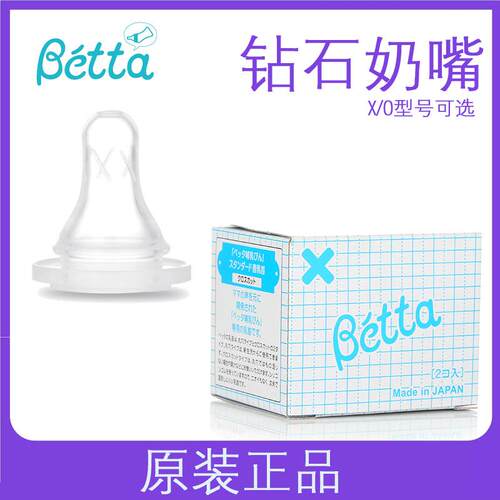 奶嘴betta奶嘴奶钻石石奶嘴圆孔十字孔XO型 2支装