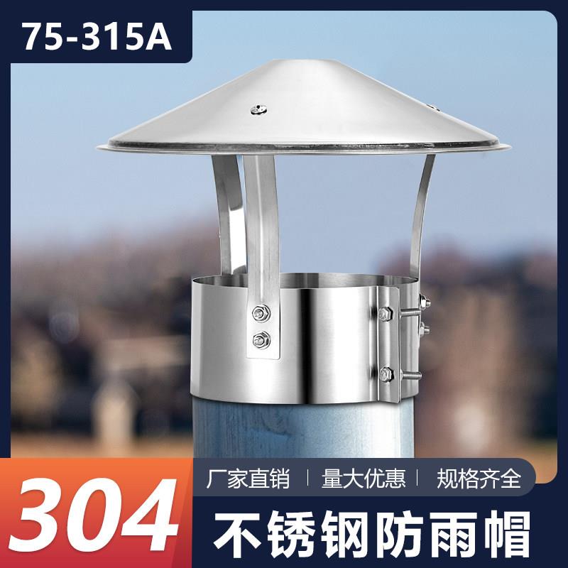 不锈钢烟囱防雨帽排烟帽排气管帽烟道室外烟筒盖防风帽土灶壁管罩