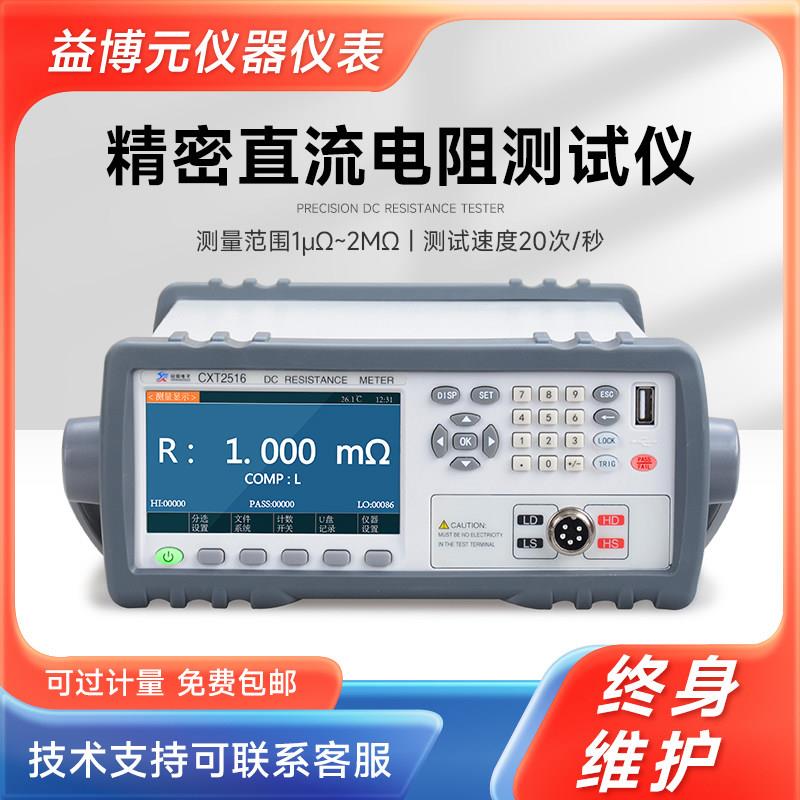 欣阳CXT2516A/2515P/2516B/2510/2560精密直流低电阻测试仪毫欧表
