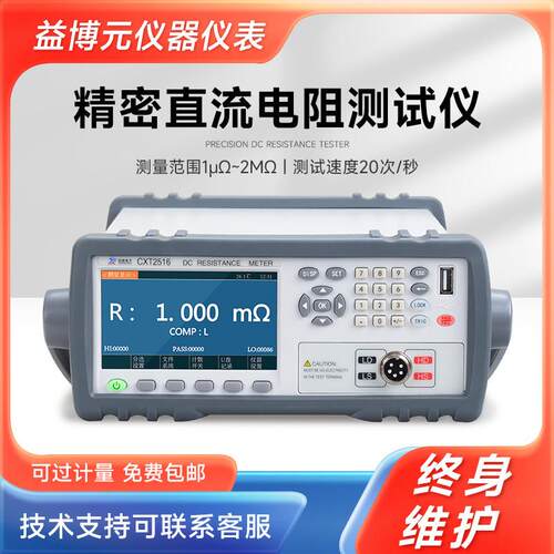 欣阳CXT2516A/2515P/2516B/2510/2560精密直流低电阻测试仪毫欧表
