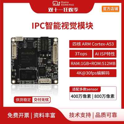 瑞芯微RV1126BP开发板AI视觉处理边缘计算ARM架构低功耗嵌入式板