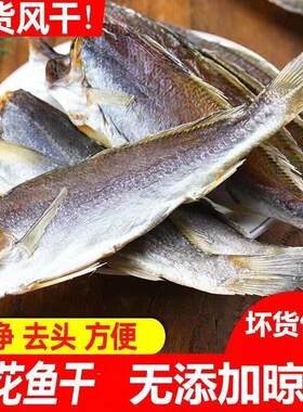 新疆包邮新货黄花鱼干 干去头去内脏海鲜特产水产干 干货海鲜小黄