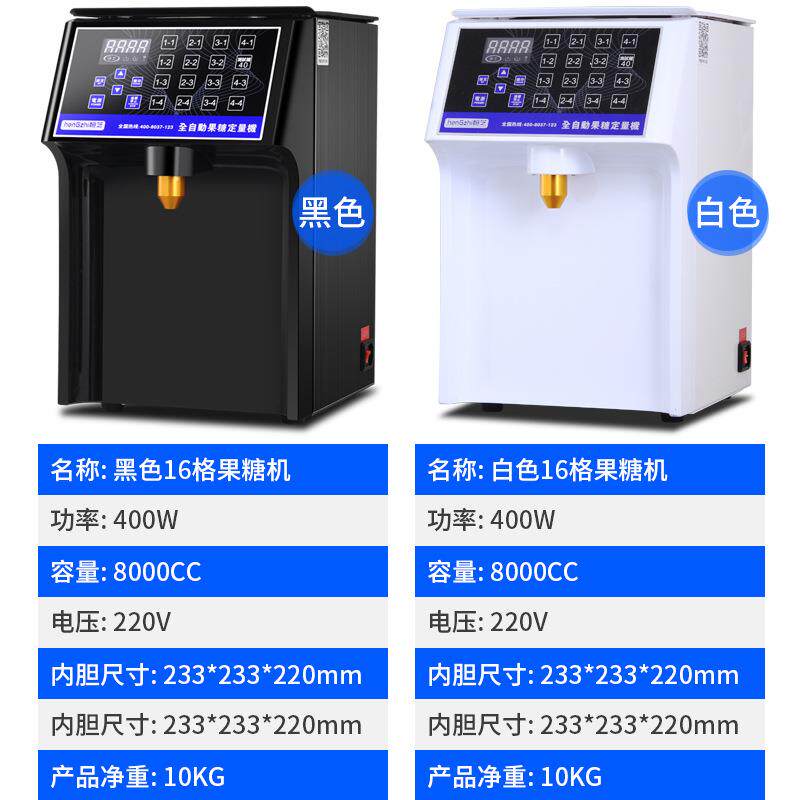 果糖定量机咖啡奶茶全自动智能椰奶牛奶液体定量商用设备110V220V