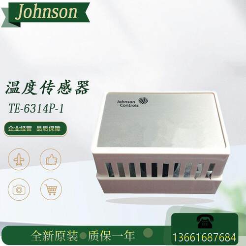 全新Johnson江森TE-6344P-1室内温度传感器TE-6314P-1 TE-6324P-1