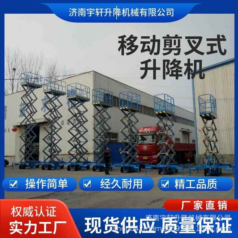 现货供应高空作业车全自动升降机电动液压剪叉升降平台可移动