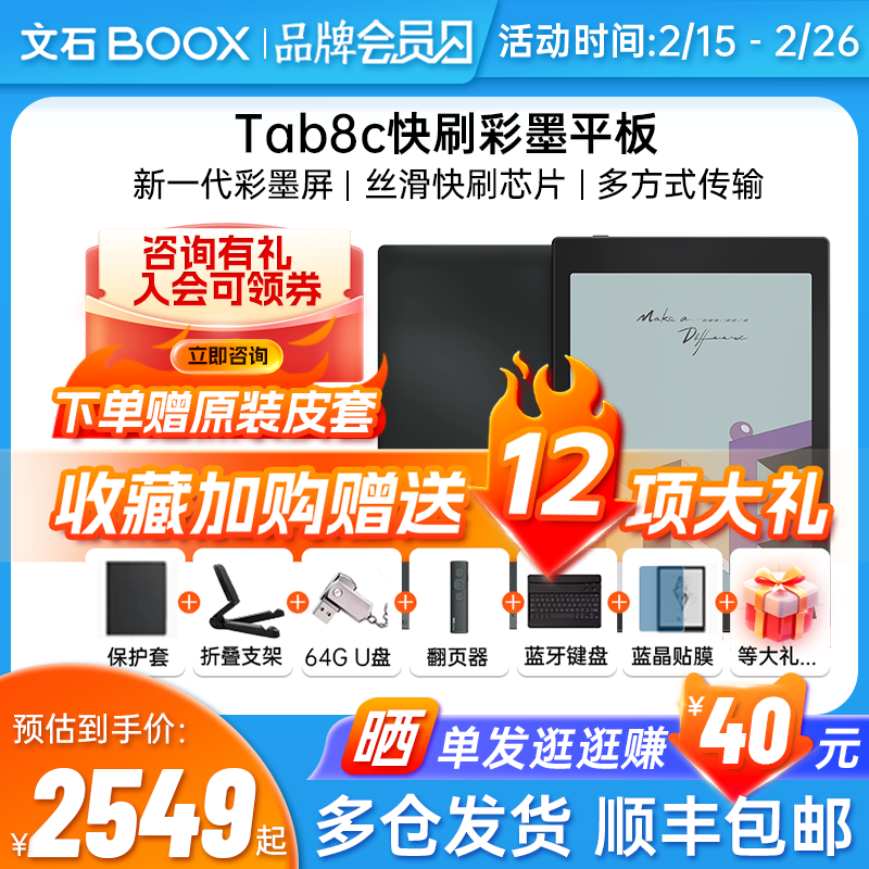【现货送磁吸皮套】文石BOOX Tab8C快刷彩墨平板7.8英寸墨水屏阅