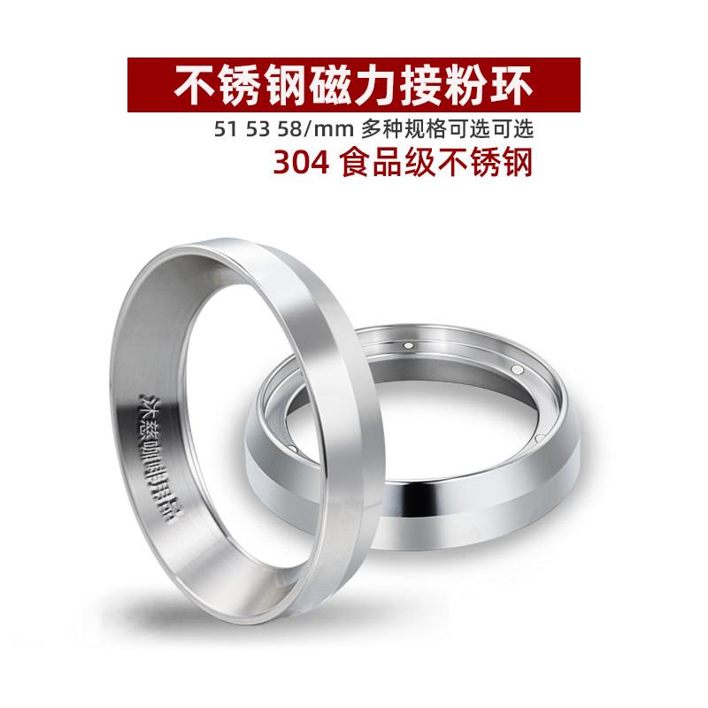 咖啡机配件不锈钢接粉圈磁吸接粉环51mm54mm58mm磨豆机粉环防飞器