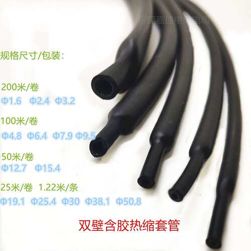 加厚热缩带胶双壁管16-25.43Φ1.6(20mm黑.色胶套绝缘阻倍燃防水