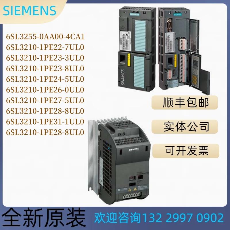 6SL255/210-0AA00/1PE22/2/24/26/27/28/2-4CA/7//8/5/0UL0议价