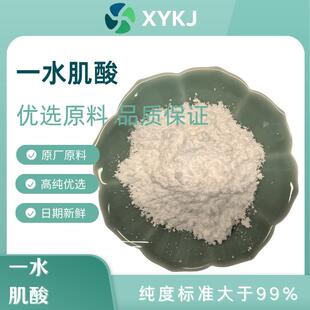 USP出口品质高纯度一水肌酸粉高纯99% 低双氰胺肌酸酐超细粉送勺