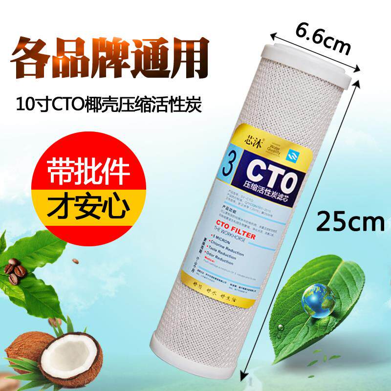 净水器滤芯活性炭滤芯10寸CTO通用三级压缩过滤芯精密碳棒配件