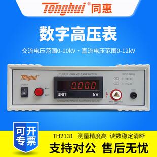 同惠TH2131数字高压表检验耐压仪电压准确度计量院校准仪