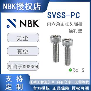 PC锅屋百迪NBK内六角圆柱头螺栓 真空螺丝SVSS