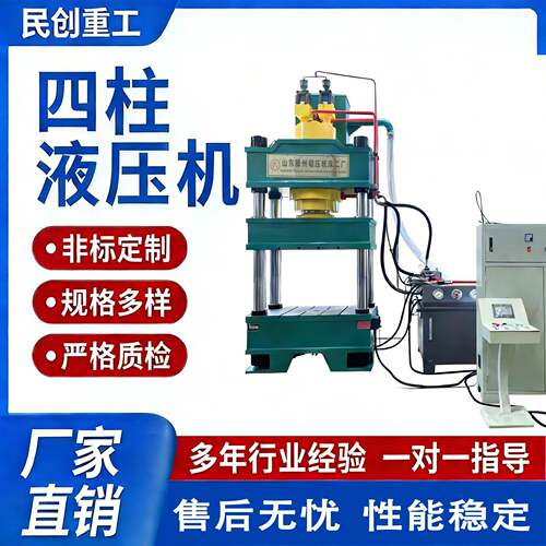 液压机315吨400吨四柱压力机100T200T成型油压机500吨拉伸机定制