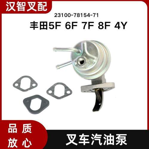 丰田5F6F7F8F4Y叉车汽油泵燃油泵23100-78154-71