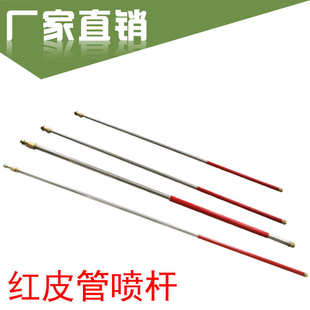 电动配件 厂家批发红皮管喷杆 农用 果树伸缩杆 高压喷杆 喷雾器