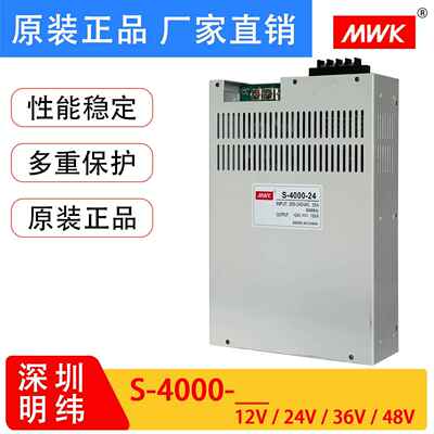 流明纬S-48000源W大功率1592V/24V/36V/4V开关电220转直变压器