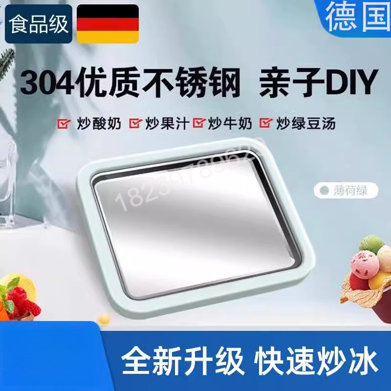 德国炒冰机家用小型炒酸奶机专用儿童冰激凌炒冰盘冰淇淋机免插电