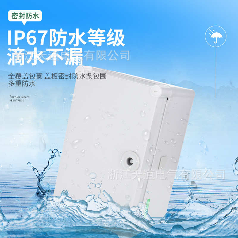 天道电气户外塑料配电箱工地配电箱电气箱控制接线盒电箱 防水箱