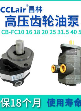 2CB-FC25液压齿轮油泵CB-Fc10-Fa16/18/20/25/32/40/31.5/50-FL63