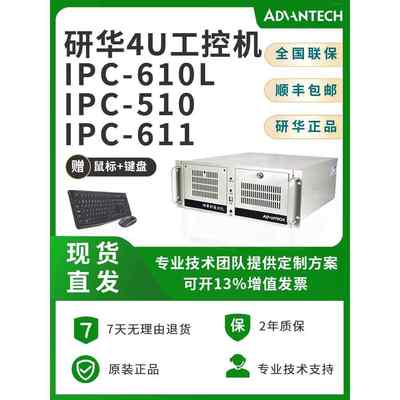 研华工控机IPC610L/H 510 611工业电脑4U上架式多COM ISA原装正品