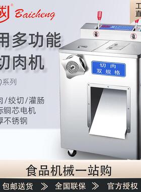百成绞肉机商用多功能绞切肉机切肉机切肉片机切肉丝机灌肠机