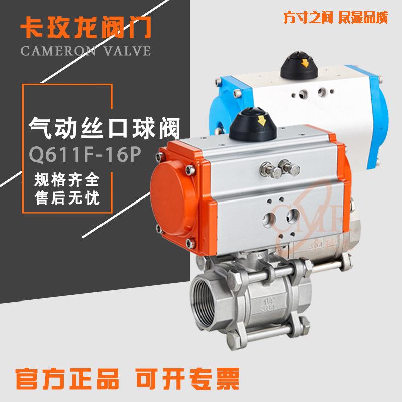 Q611F-16P高温不锈钢气动三片式丝扣口球阀阀门DN152025324050100