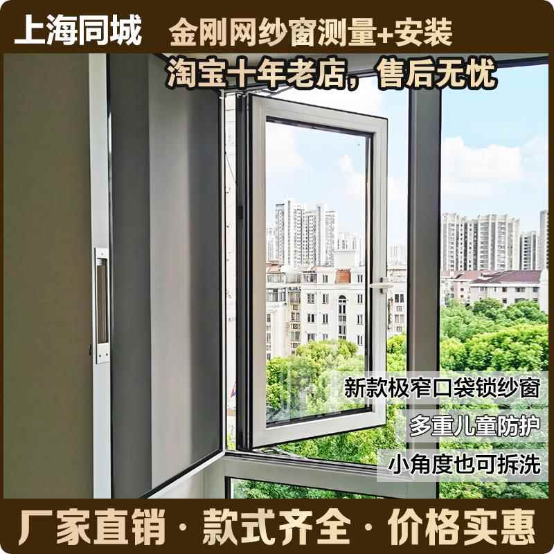 需定制上海金刚网口袋锁纱窗沙门上门测量安装定制安全儿童防护纱
