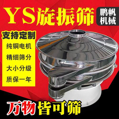 工业三元旋振分筛YS-1000振筛次级圆形食品不锈钢动电动筛粉机筛