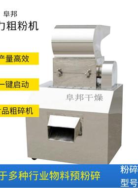 卤料颗粒粗碎机固体块状物料破碎颗粒粉碎机化工原料粗碎
