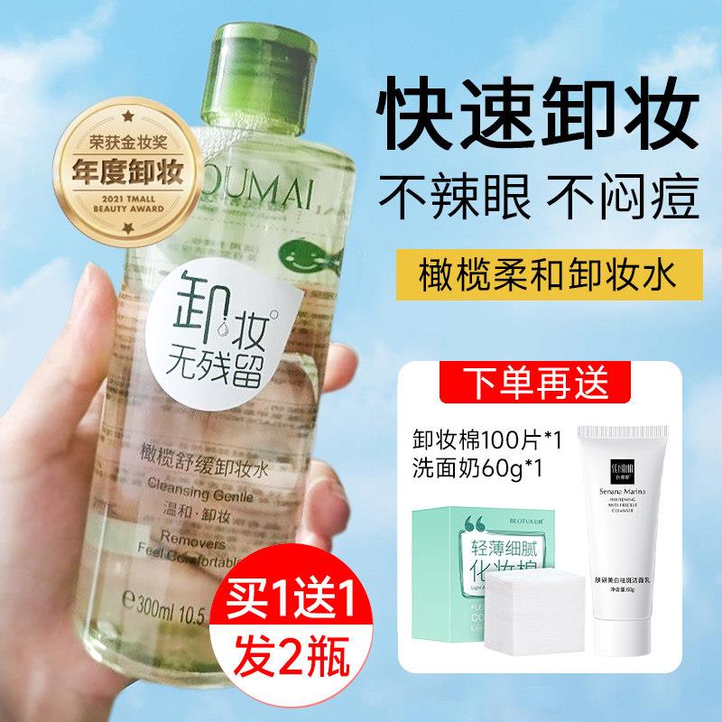 300g大瓶橄榄卸妆水温和深层清洁脸部眼唇敏感肌官方正品