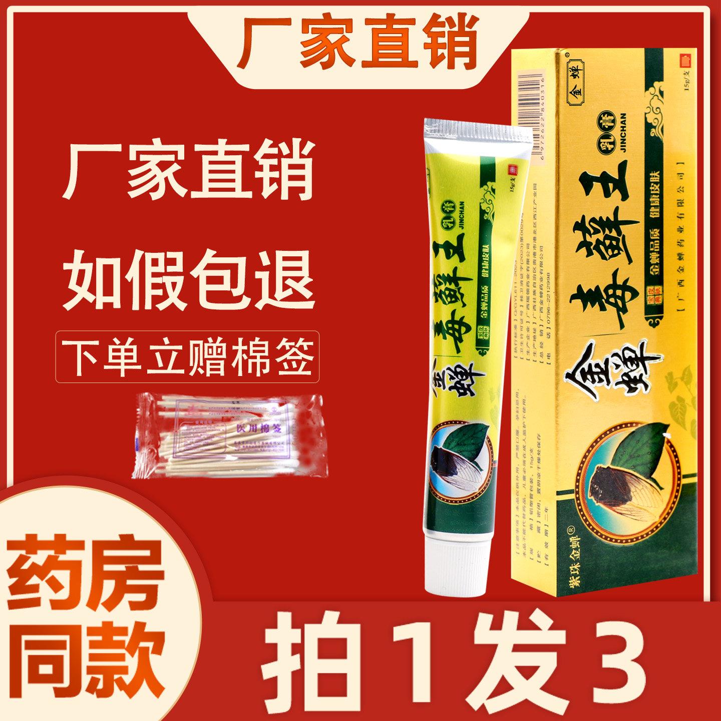 噜噜鼠正品金蝉毒癣王乳膏紫珠金蝉金蝉毒藓王抑菌草本软膏天猫旗
