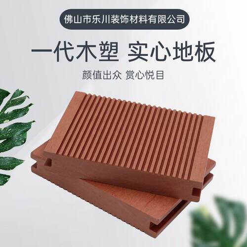 阳台防水塑木地板室外二代共挤木塑wpc户外庭院防腐木塑地板自铺