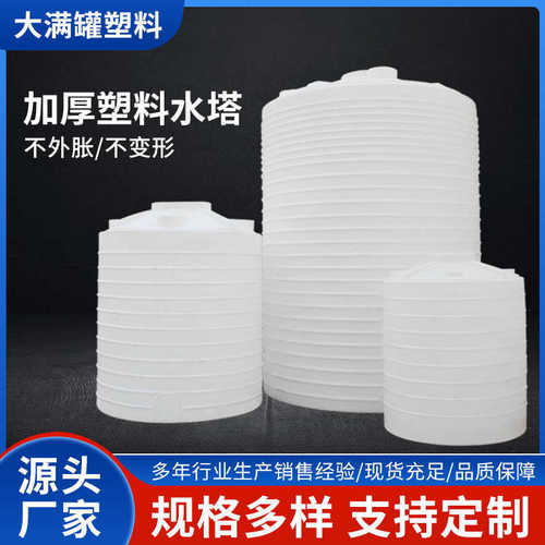 加厚塑料水塔pe牛筋储水罐20方立式水桶30吨大容量水箱储水桶厂家