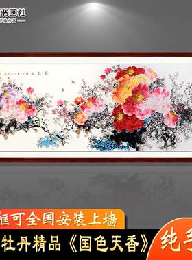 纯手工手绘国画 画富贵牡丹图客厅横版挂画 画装饰画 画壁画 画字