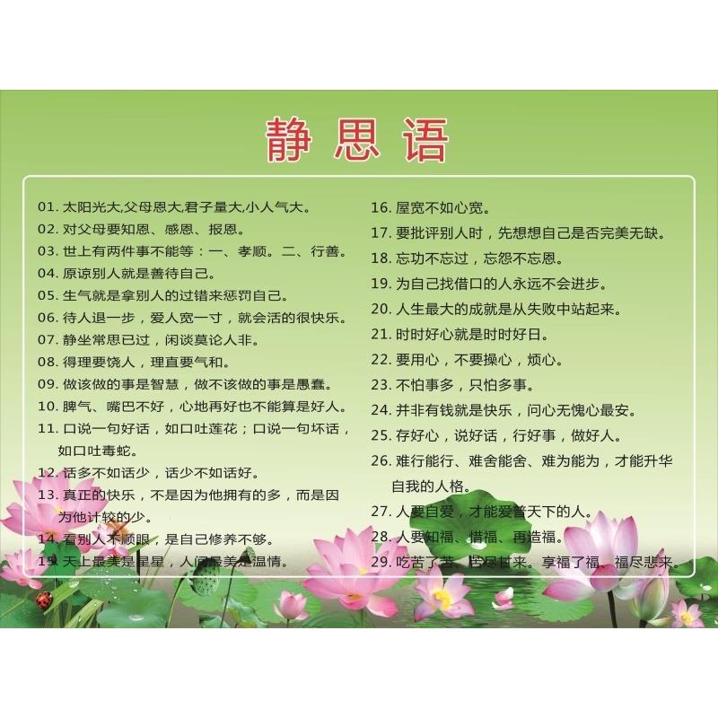 静思语(绿底)传统文化挂图海报挂画壁画覆膜湿擦流通结缘挂墙客厅