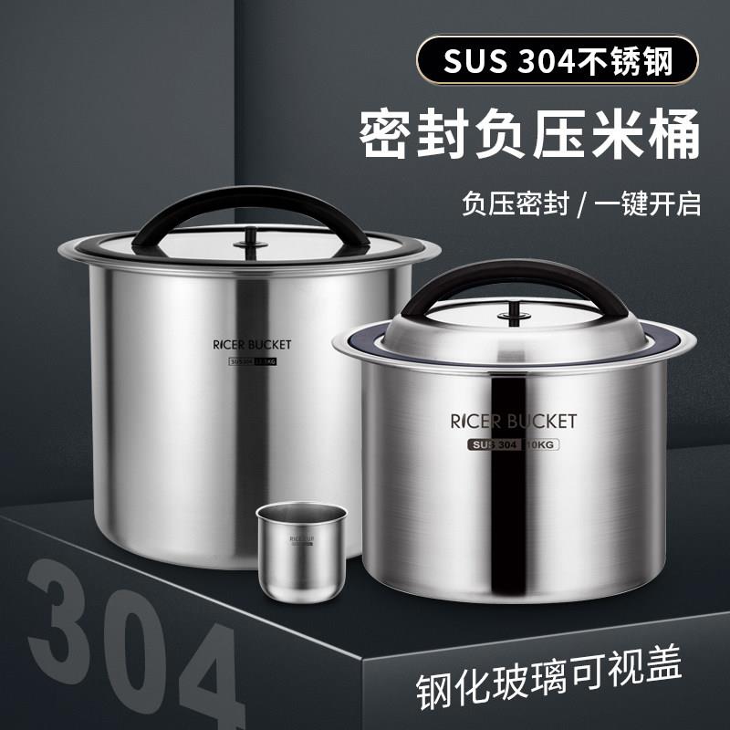 304不锈钢米桶 密封负压微真空储物桶防虫大容量家用面粉粮食米缸