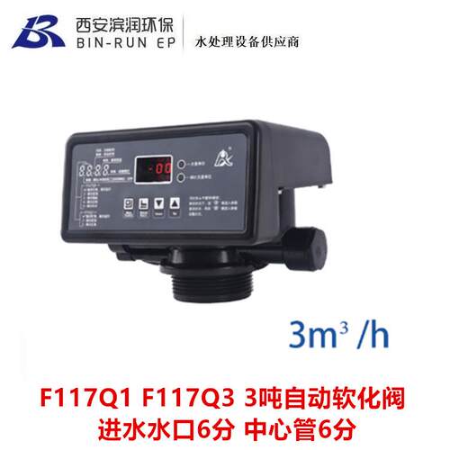 润新新品2-3吨自动软化阀 F117Q1 F117Q3 进出水口6分 中心管6分