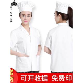 学校食堂工作服透气餐饮饭店烘培食品厨房厨师服长短袖女夏装薄款