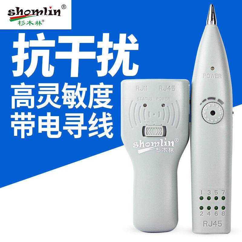 杉木林网路寻线 线仪SML-868TS查线 线器抗干扰无噪音多功能电工