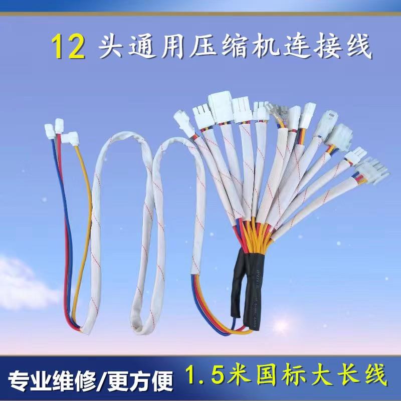 变频空调压缩机连接线通用连接线(铜芯)