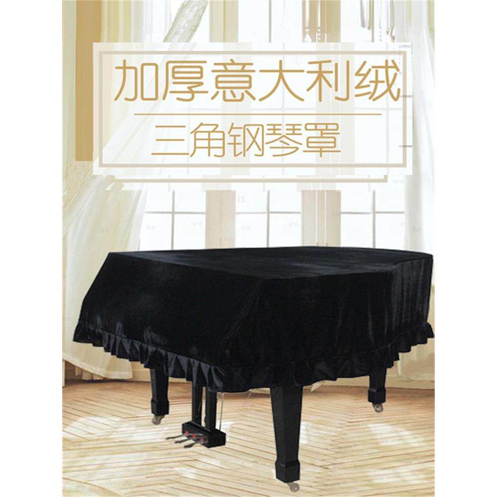 钢琴罩防尘高档琴布半罩钢琴套简约意大利绒钢琴布盖布三角琴罩