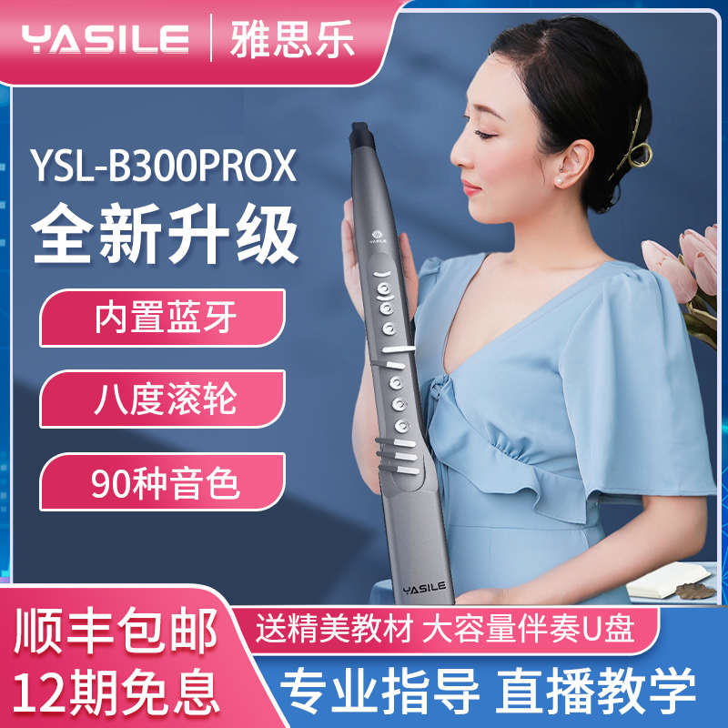 雅思乐电吹管乐器b200S电子萨克斯笛子b300 prox老年人电子葫芦丝